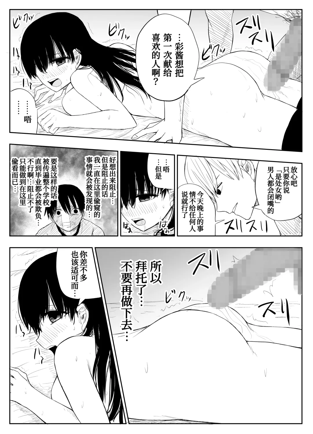 [Moria] Trauma Shuugakuryokou -Boku wa Ano Ko to Yarichin no Kiss Hame Kansokusha- Fhentai - Page 29
