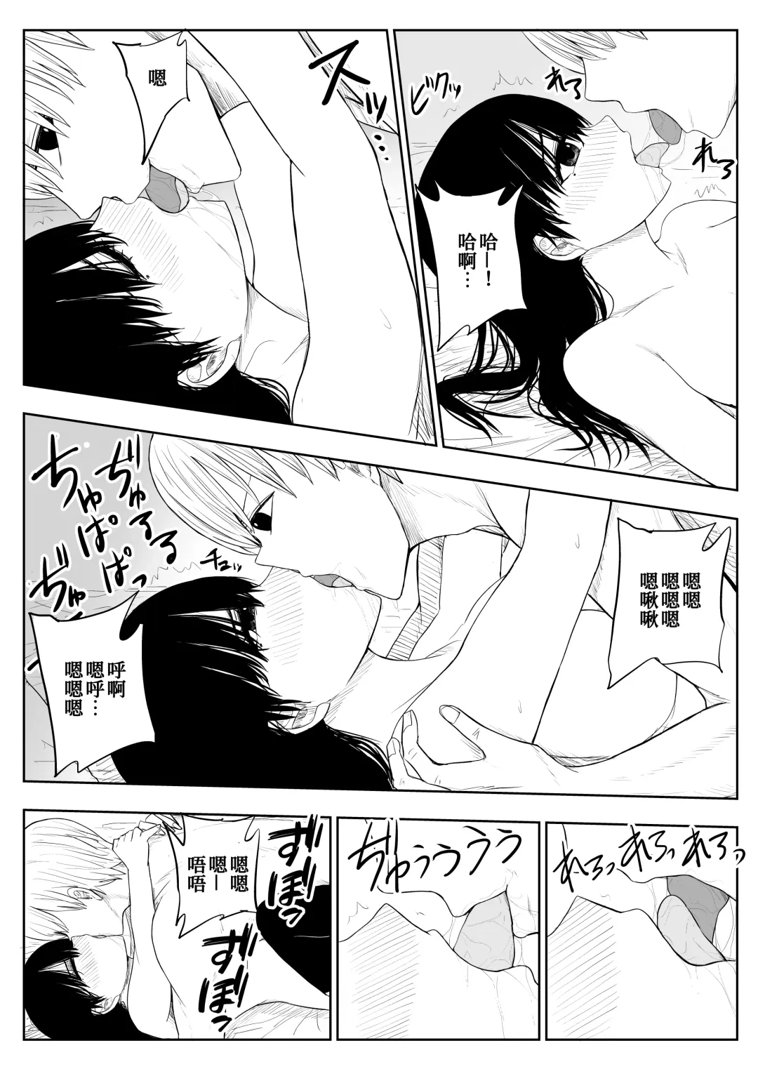 [Moria] Trauma Shuugakuryokou -Boku wa Ano Ko to Yarichin no Kiss Hame Kansokusha- Fhentai - Page 46