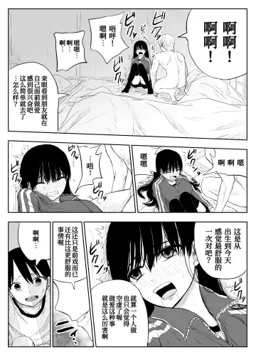 [Moria] Trauma Shuugakuryokou -Boku wa Ano Ko to Yarichin no Kiss Hame Kansokusha- Fhentai - Page 25