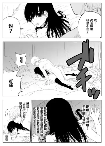 [Moria] Trauma Shuugakuryokou -Boku wa Ano Ko to Yarichin no Kiss Hame Kansokusha- Fhentai - Page 30