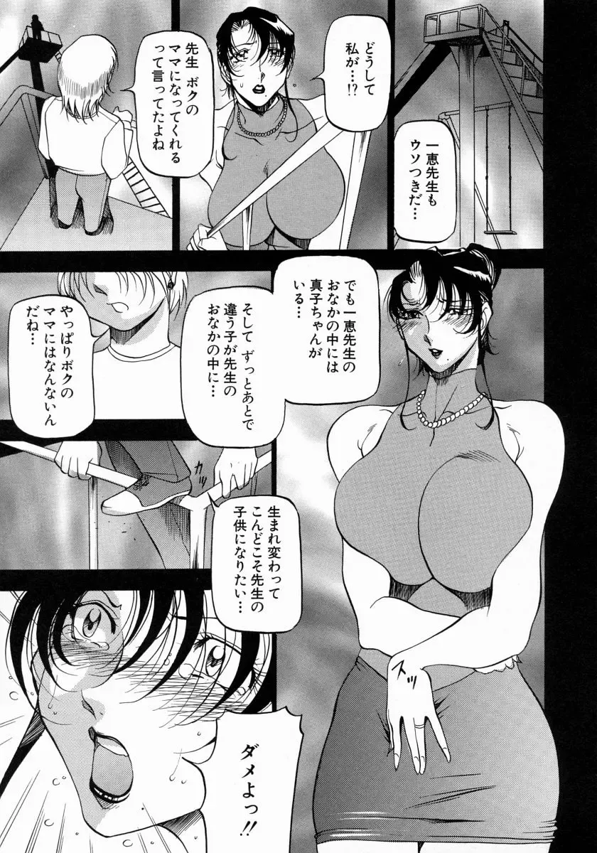 [Azuki Kurenai] Mrs no Kokuhaku - The confession of Mrs Fhentai - Page 112