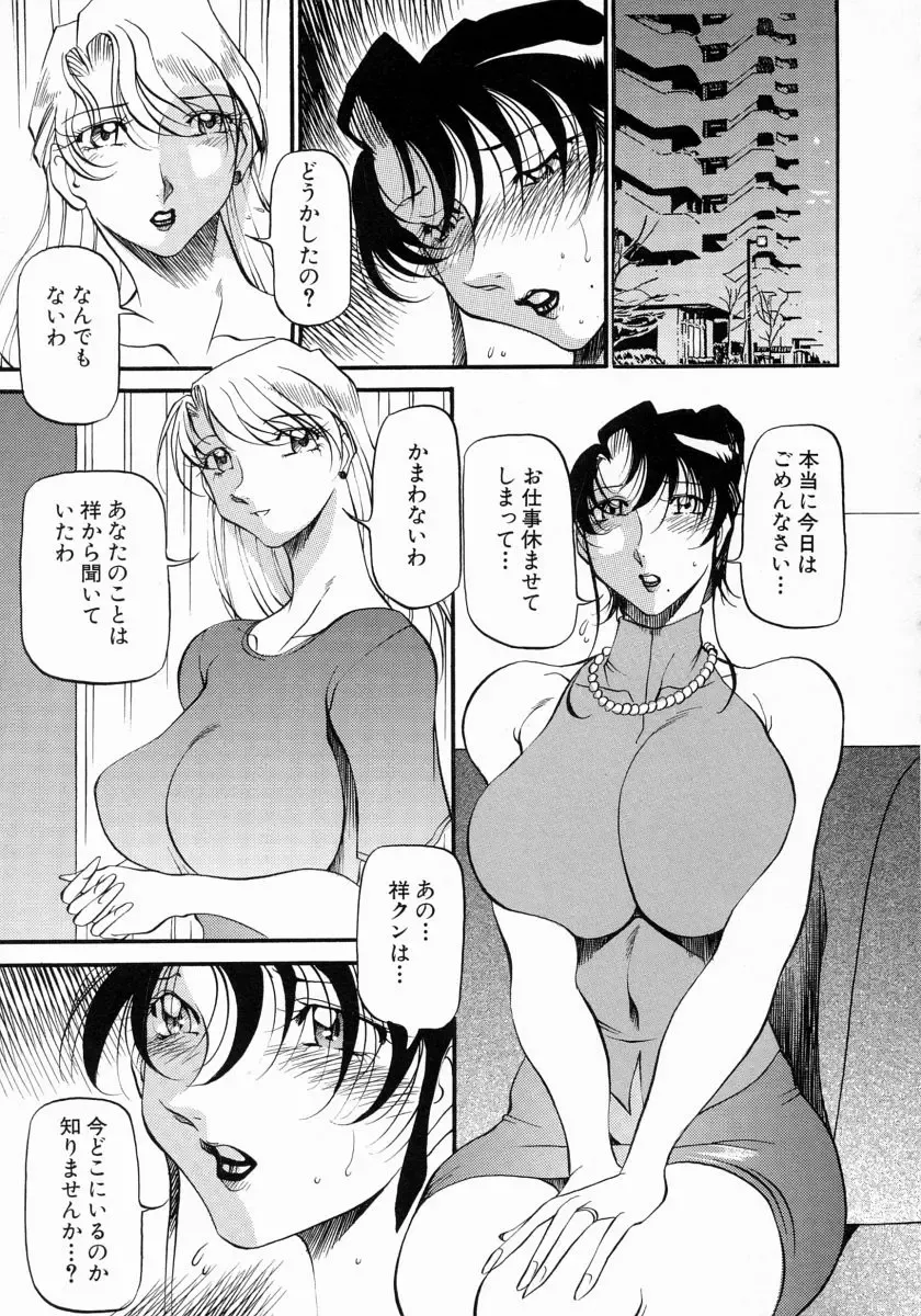 [Azuki Kurenai] Mrs no Kokuhaku - The confession of Mrs Fhentai - Page 114