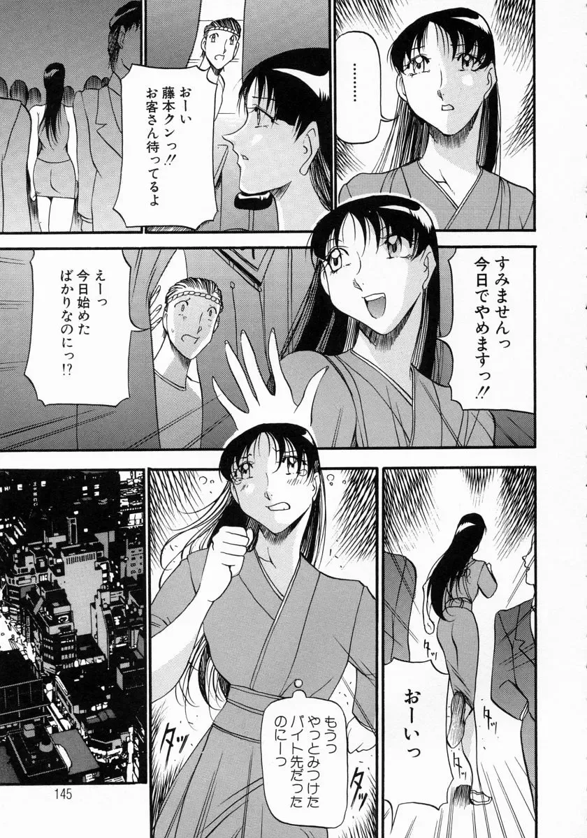 [Azuki Kurenai] Mrs no Kokuhaku - The confession of Mrs Fhentai - Page 146