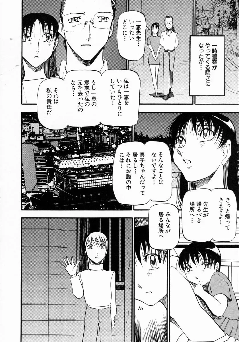 [Azuki Kurenai] Mrs no Kokuhaku - The confession of Mrs Fhentai - Page 165
