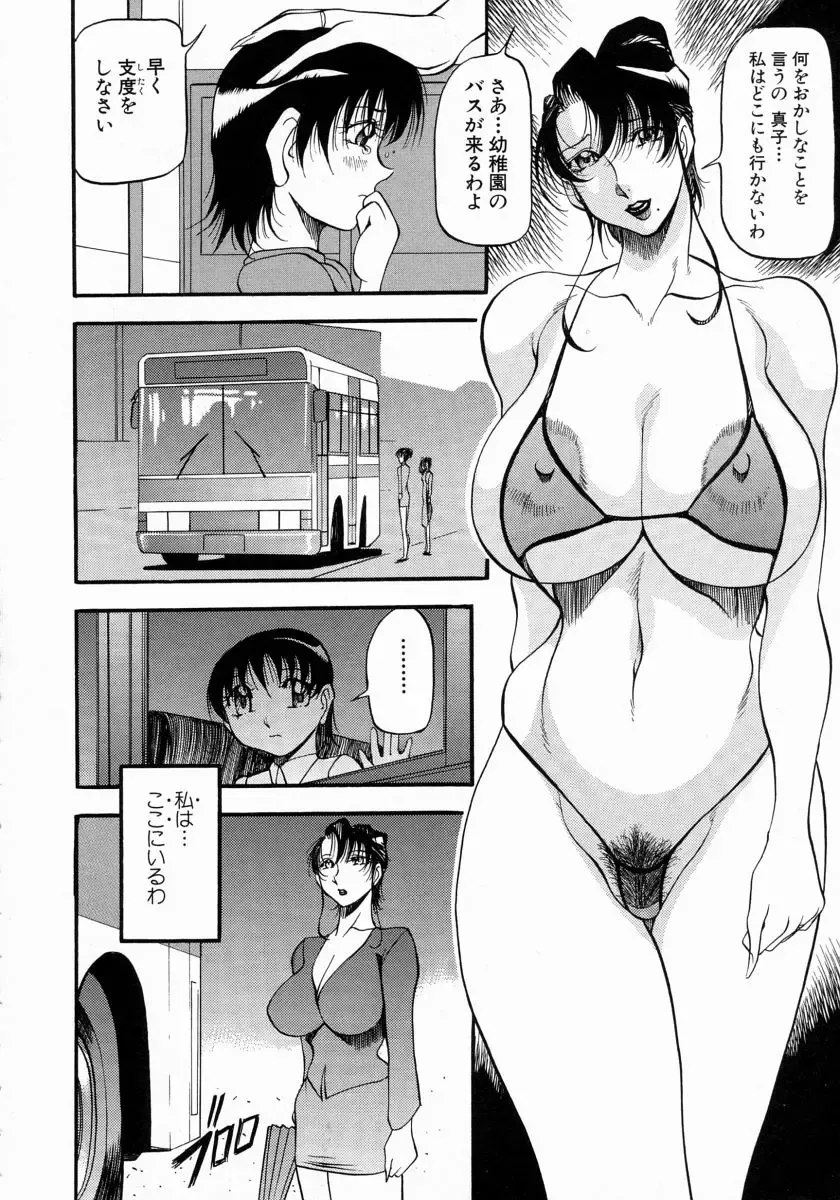 [Azuki Kurenai] Mrs no Kokuhaku - The confession of Mrs Fhentai - Page 73