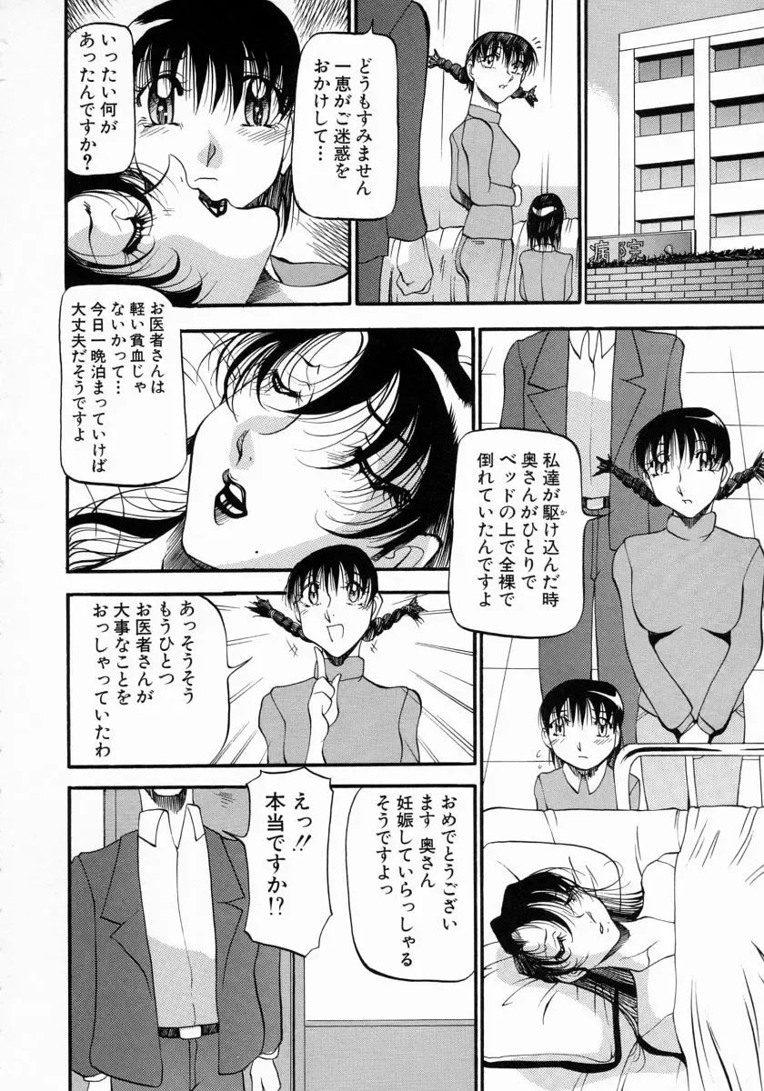 [Azuki Kurenai] Mrs no Kokuhaku - The confession of Mrs Fhentai - Page 95
