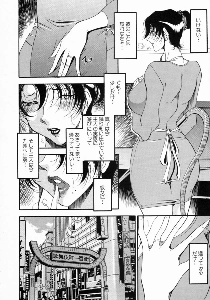 [Azuki Kurenai] Mrs no Kokuhaku - The confession of Mrs Fhentai - Page 97