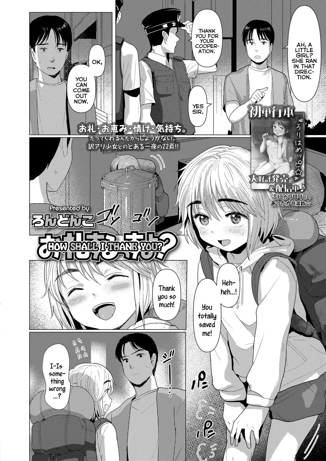 [Rondonko] Orei Surussu yo? | How Shall I Thank You? Fhentai - Page 2