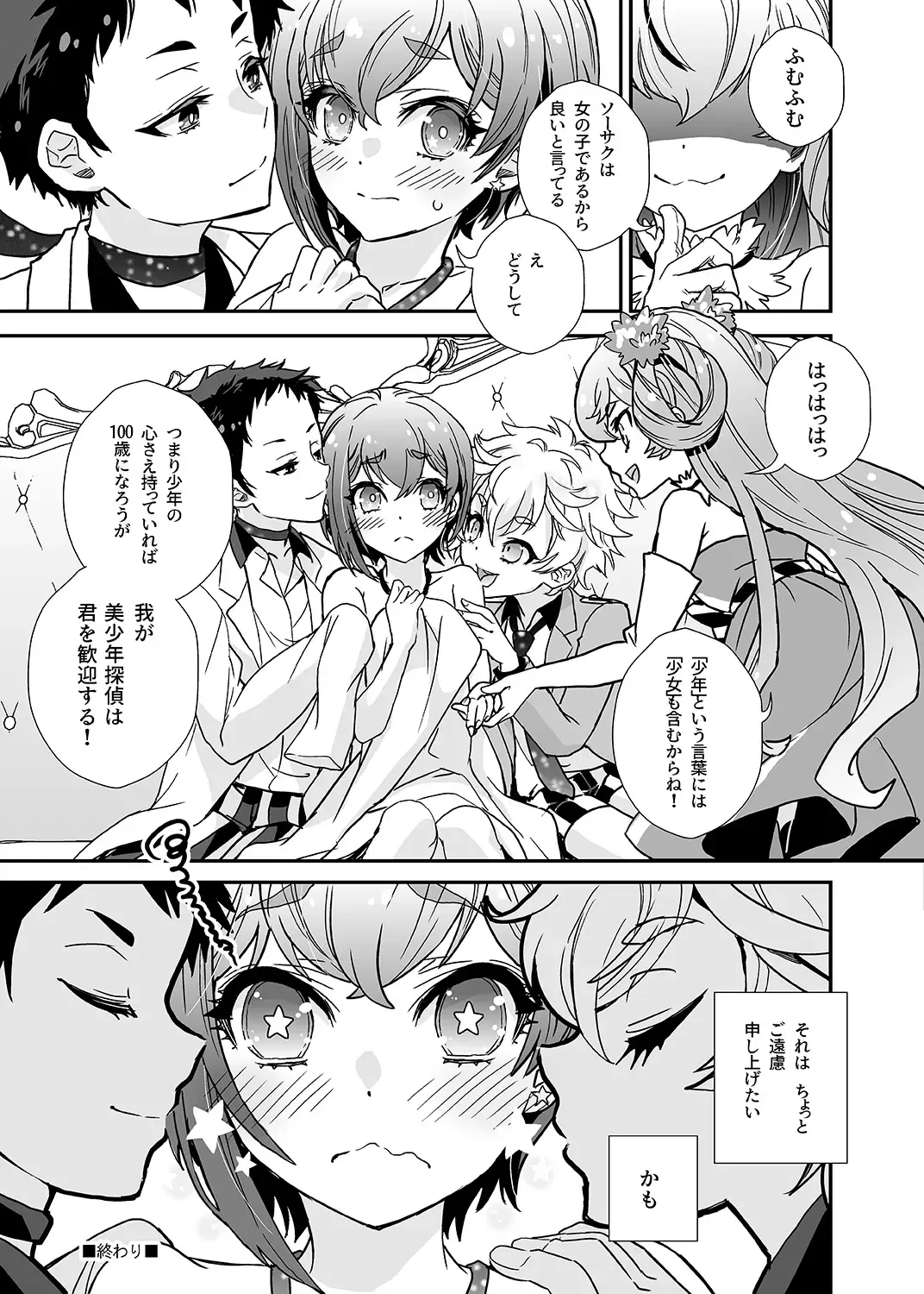 [Suika] Bishoujo wa Bishounen ni Tamesareru Fhentai - Page 13