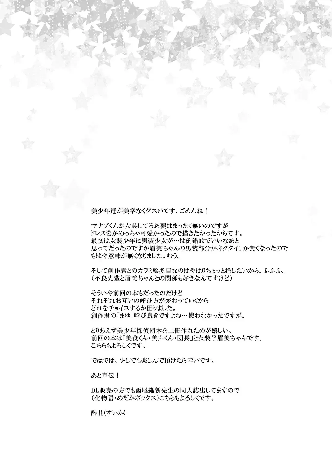 [Suika] Bishoujo wa Bishounen ni Tamesareru Fhentai - Page 4