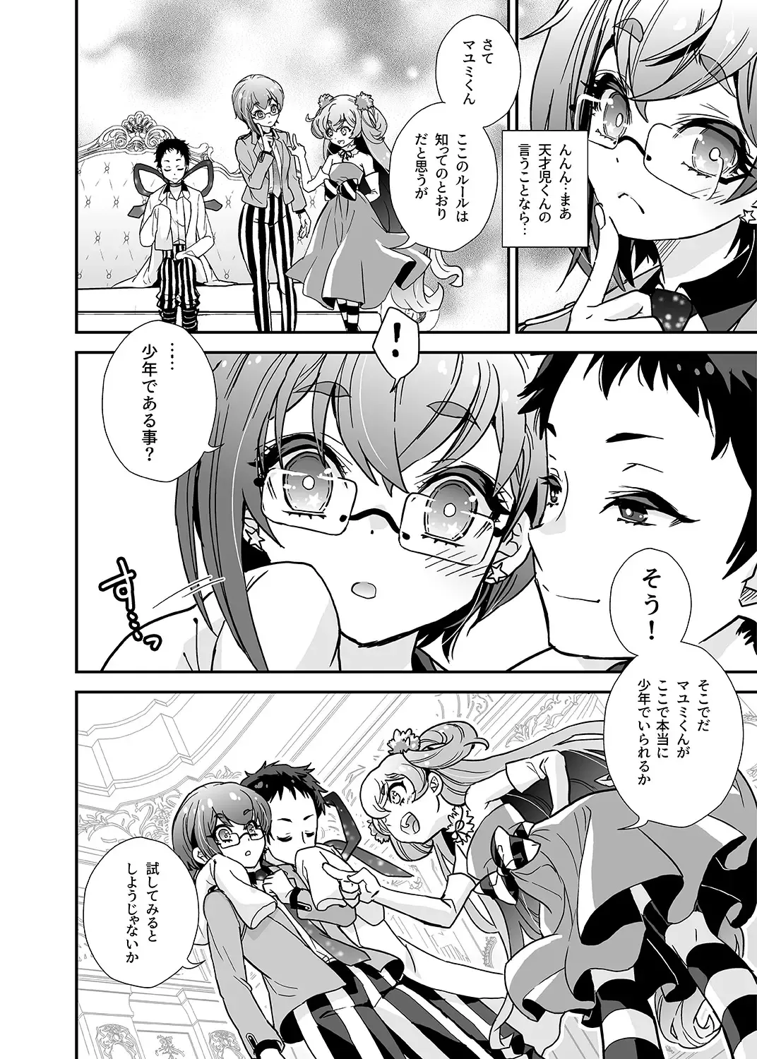 [Suika] Bishoujo wa Bishounen ni Tamesareru Fhentai - Page 6