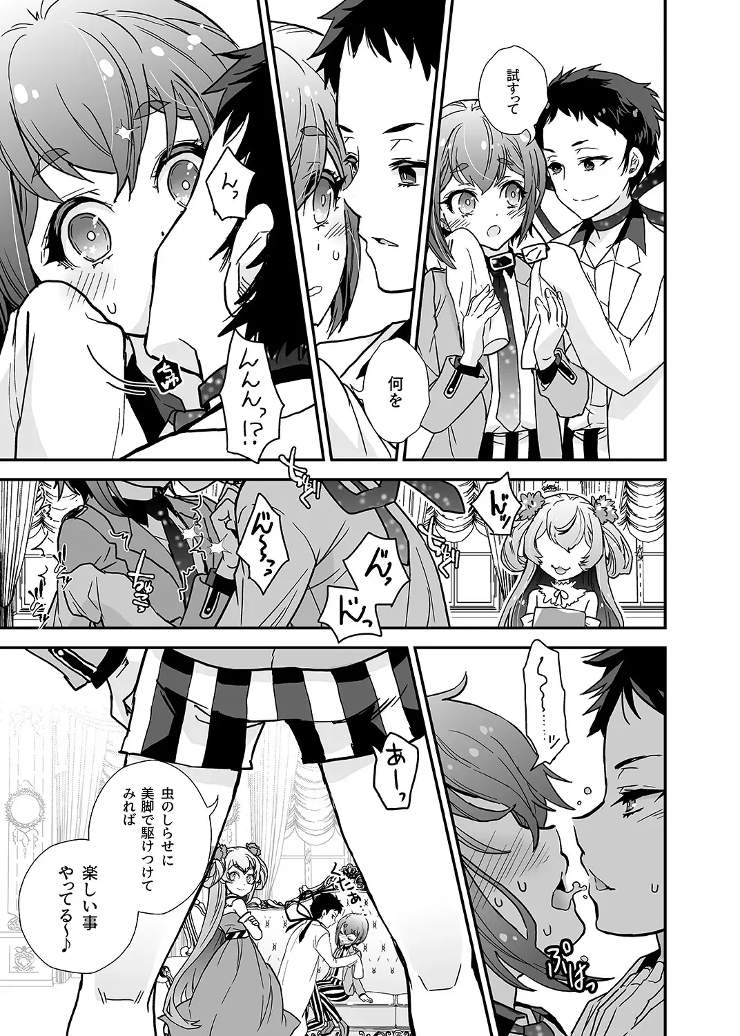[Suika] Bishoujo wa Bishounen ni Tamesareru Fhentai - Page 7