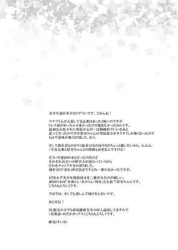 [Suika] Bishoujo wa Bishounen ni Tamesareru Fhentai - Page 4