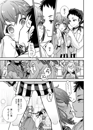 [Suika] Bishoujo wa Bishounen ni Tamesareru Fhentai - Page 7