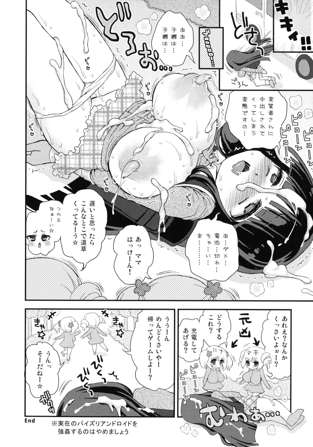 [Suzune Rai] Paizuri Android Loli Kyonyuu Shojo Soushitsu Hen Fhentai - Page 114