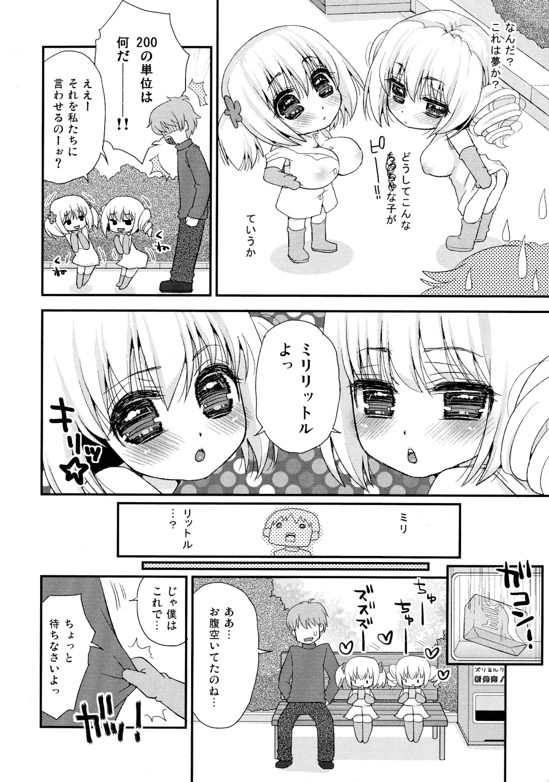 [Suzune Rai] Paizuri Android Loli Kyonyuu Shojo Soushitsu Hen Fhentai - Page 13
