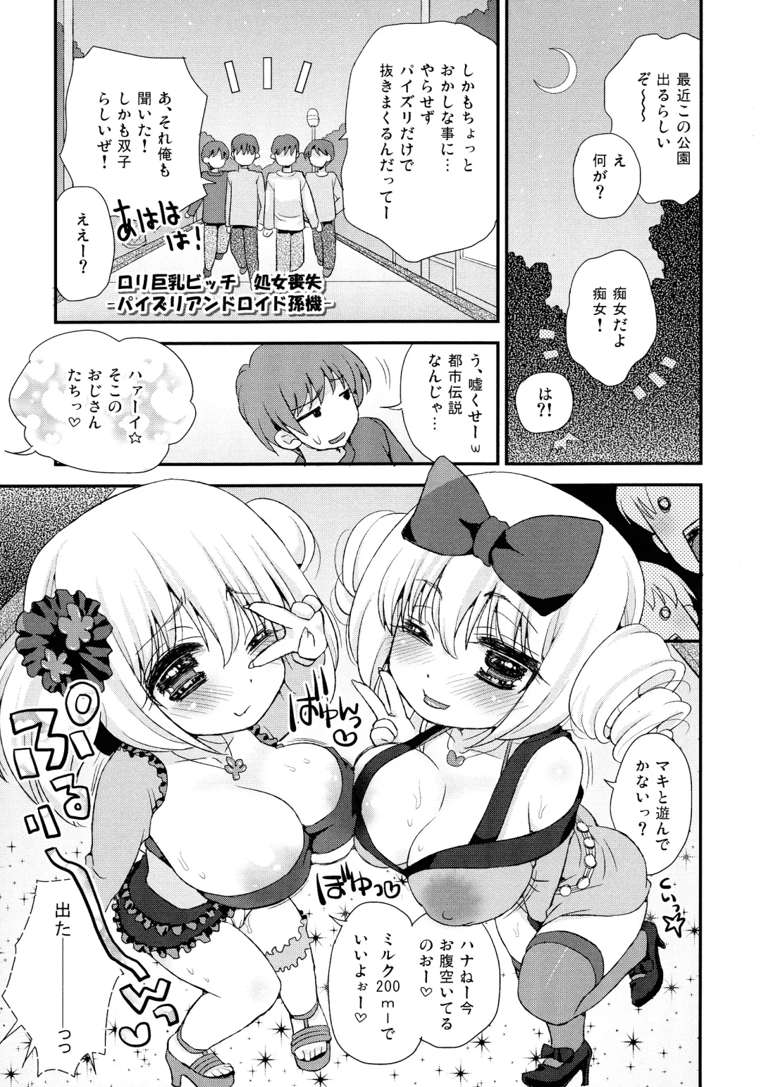 [Suzune Rai] Paizuri Android Loli Kyonyuu Shojo Soushitsu Hen Fhentai - Page 26