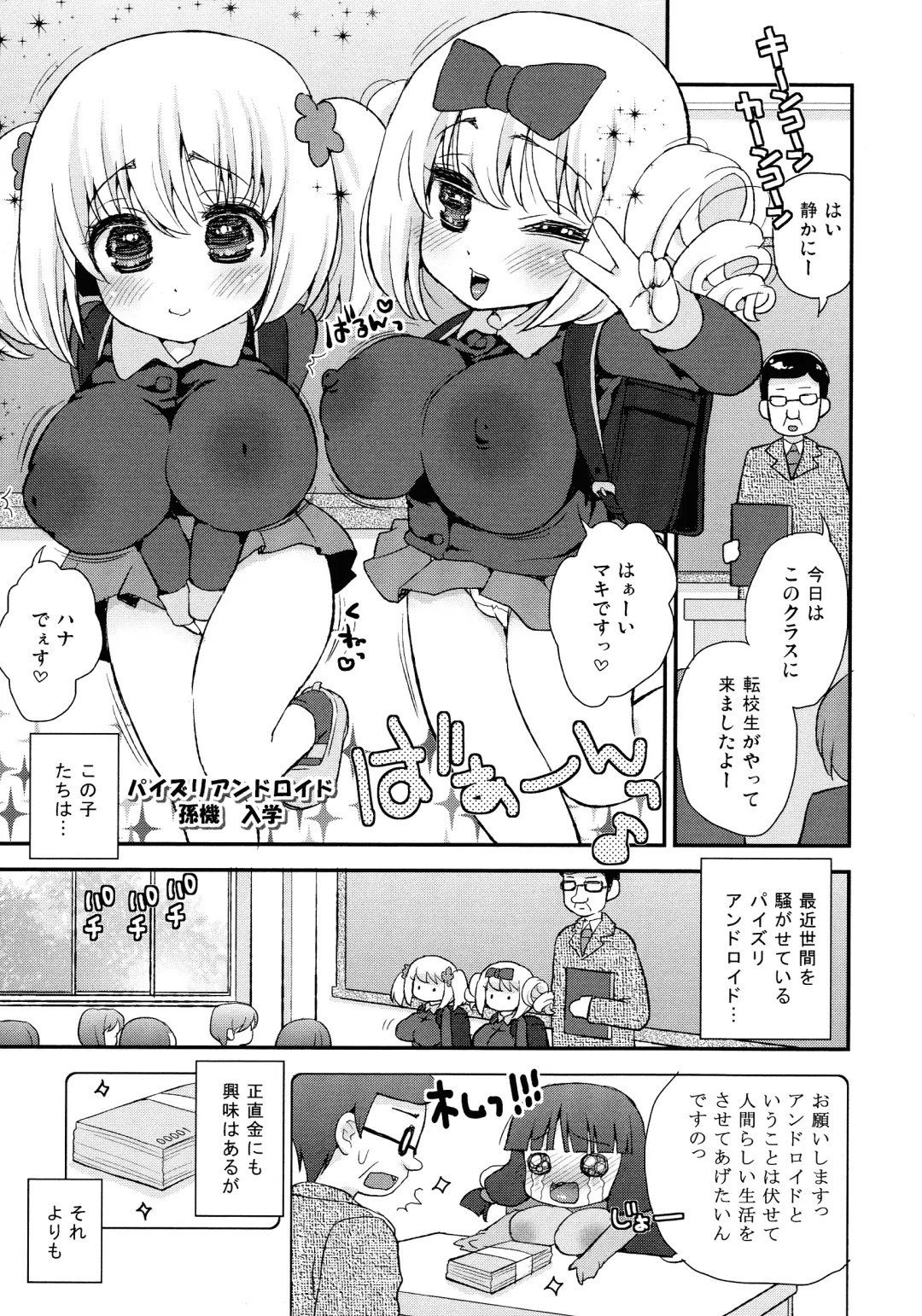 [Suzune Rai] Paizuri Android Loli Kyonyuu Shojo Soushitsu Hen Fhentai - Page 58