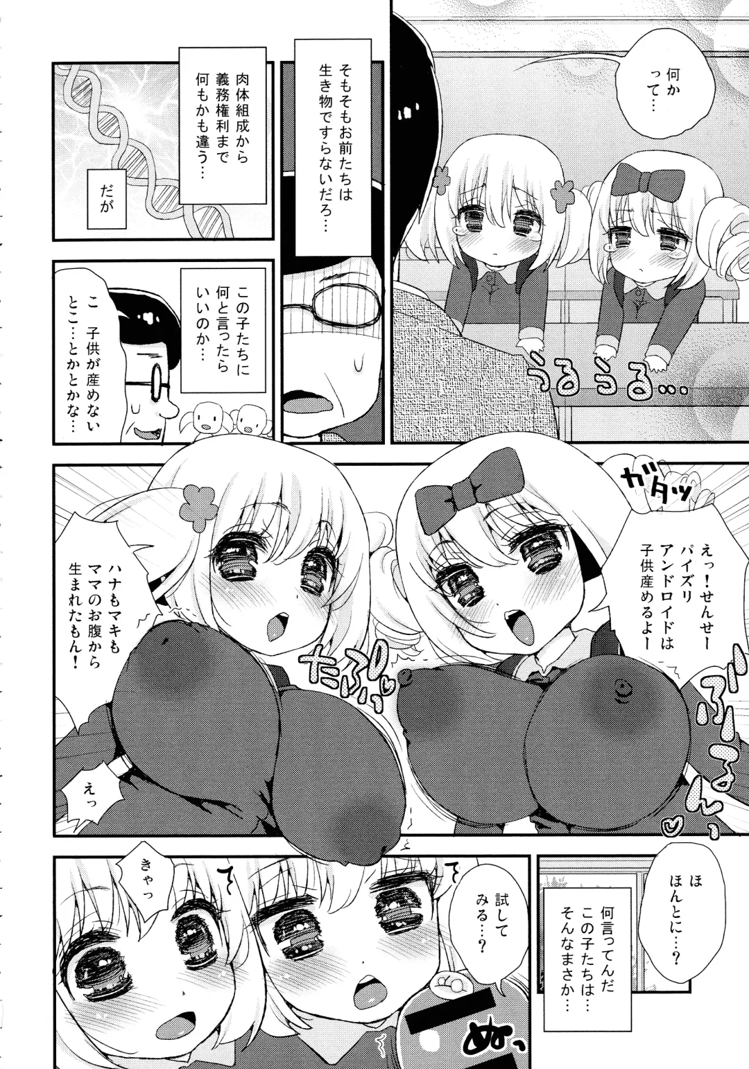 [Suzune Rai] Paizuri Android Loli Kyonyuu Shojo Soushitsu Hen Fhentai - Page 61