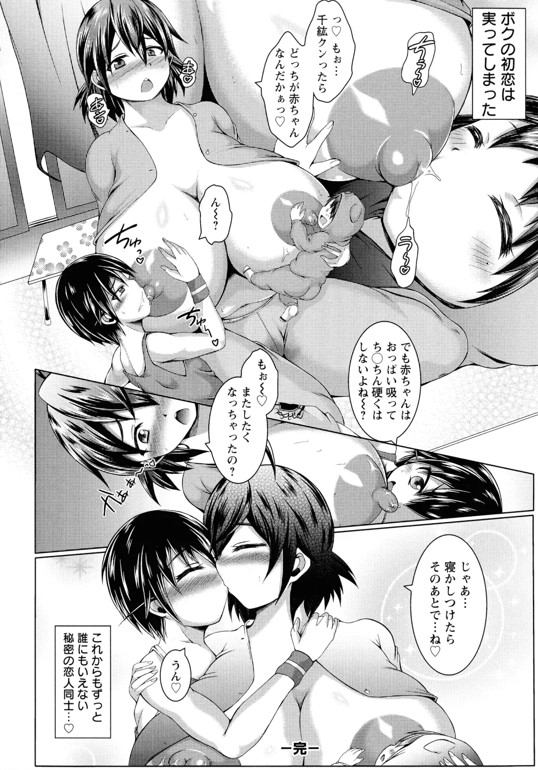 [Yakusho] Ubugui Onee-san Fhentai - Page 106