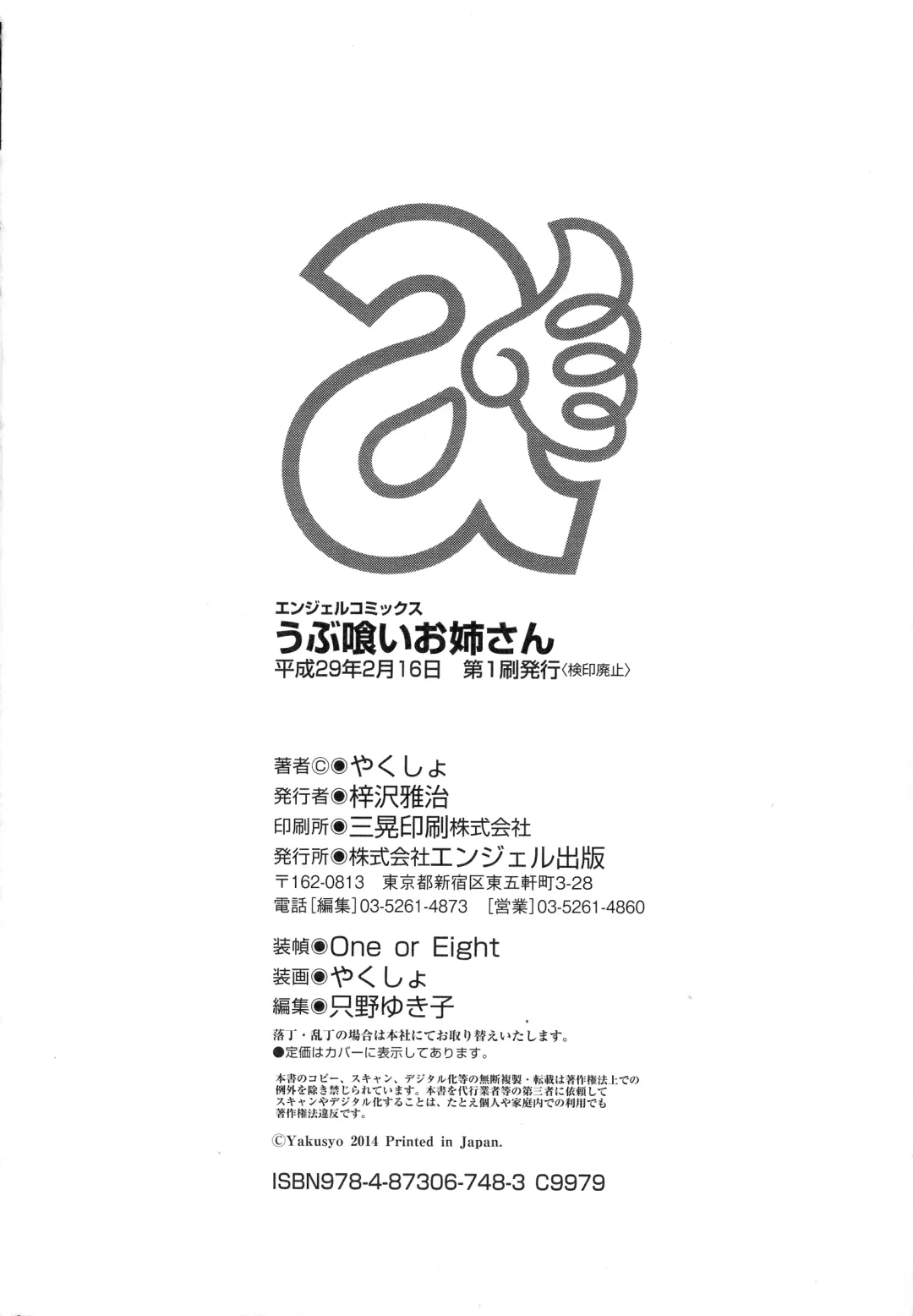 [Yakusho] Ubugui Onee-san Fhentai - Page 174