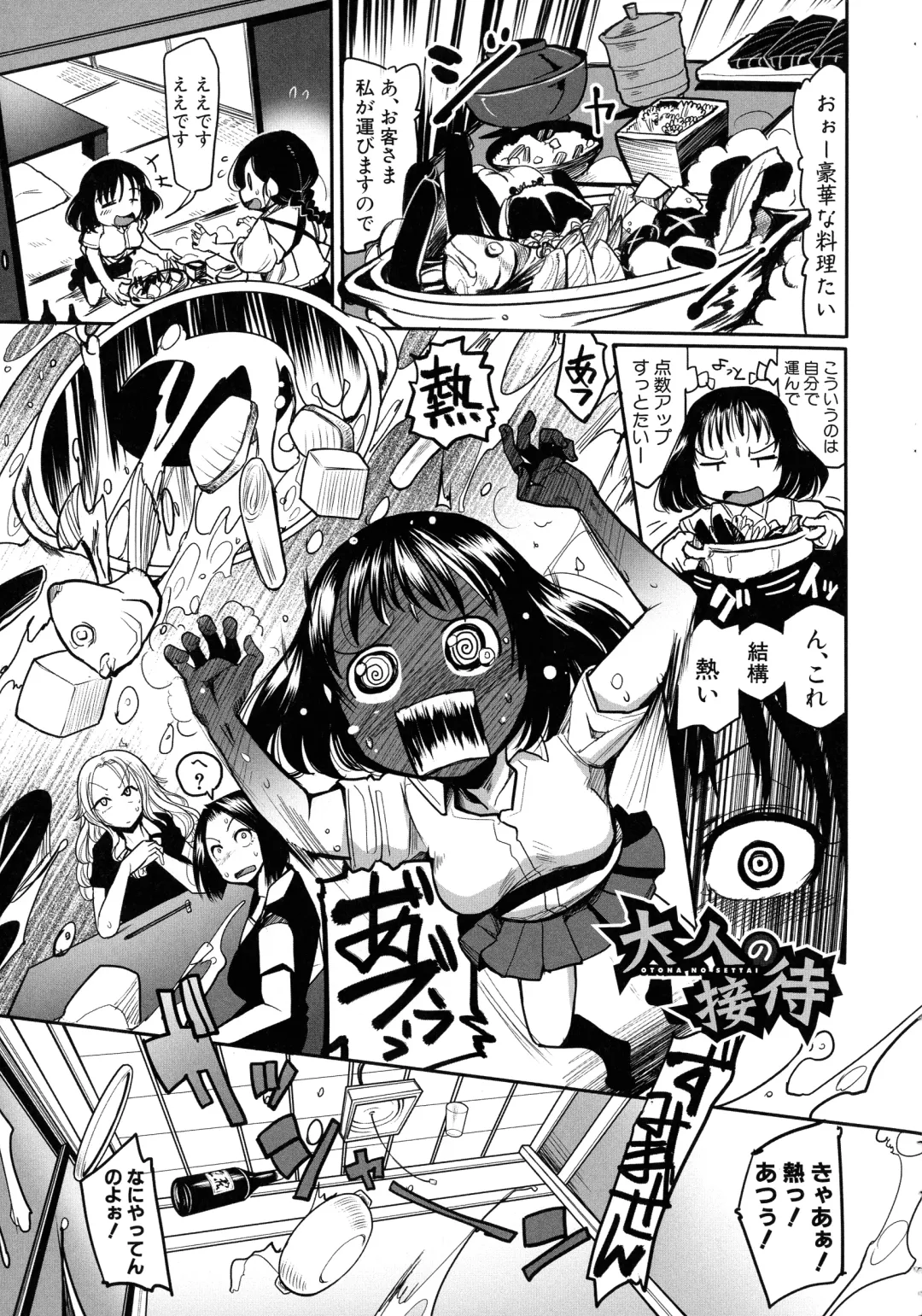 [Sakazaki Freddie] Niku Fes ~Sakazaki Freddie no Chigoku Ezu~ Fhentai - Page 71