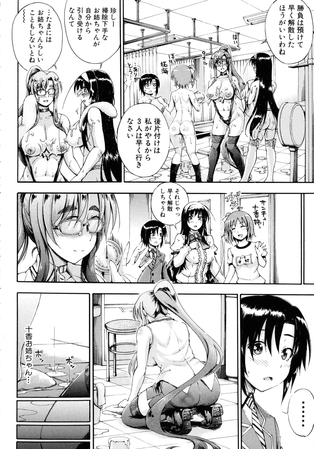 [Maekawa Hayato] Onee-chan Sensei no Himitsu Jugyou Fhentai - Page 155
