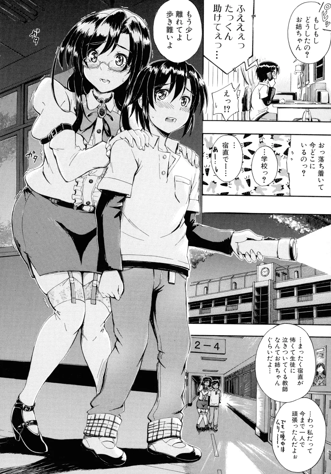 [Maekawa Hayato] Onee-chan Sensei no Himitsu Jugyou Fhentai - Page 17