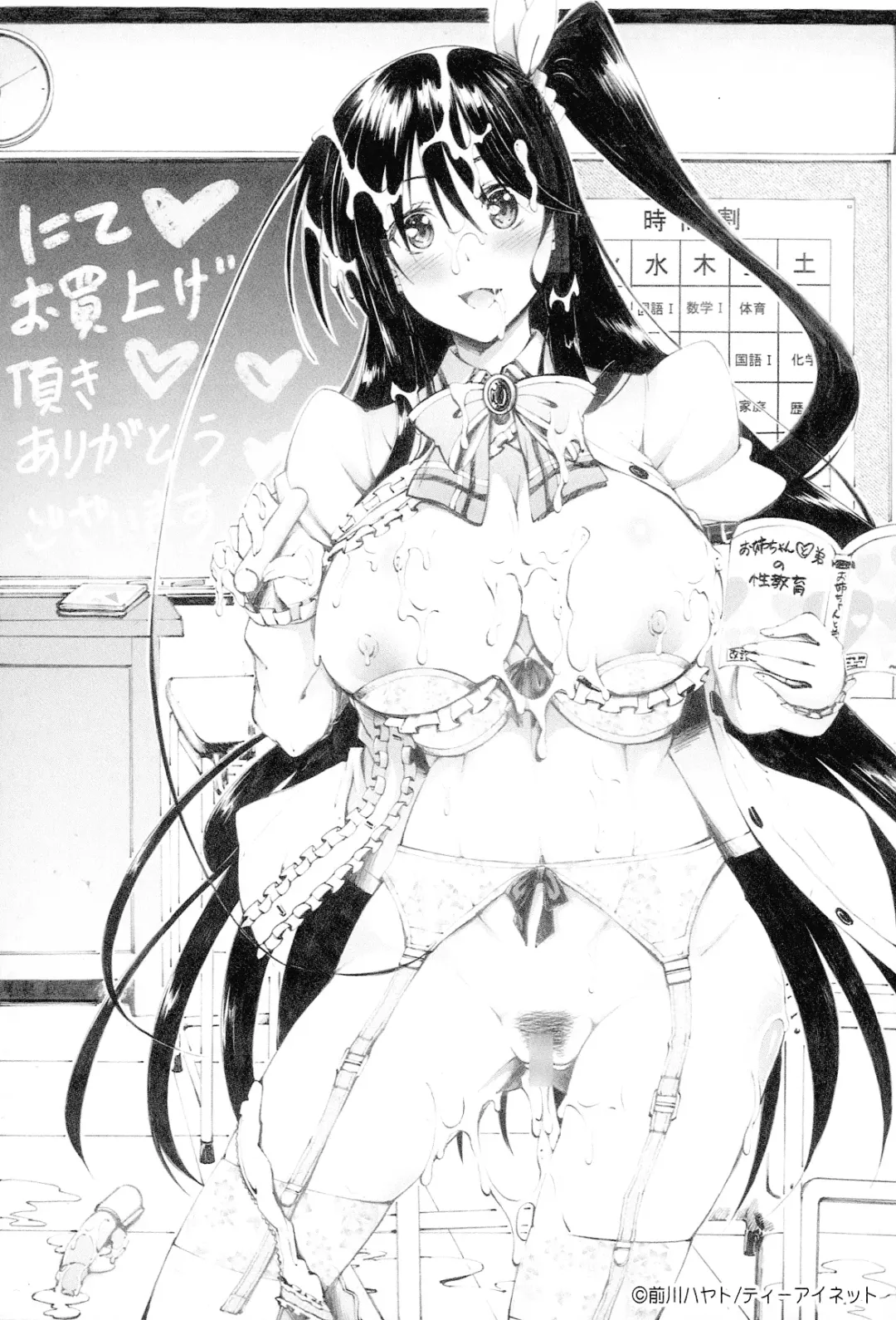 [Maekawa Hayato] Onee-chan Sensei no Himitsu Jugyou Fhentai - Page 198