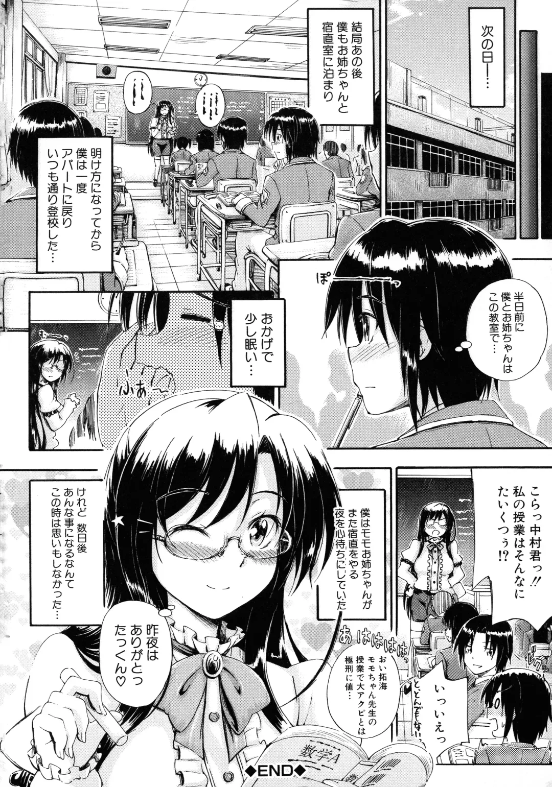 [Maekawa Hayato] Onee-chan Sensei no Himitsu Jugyou Fhentai - Page 42