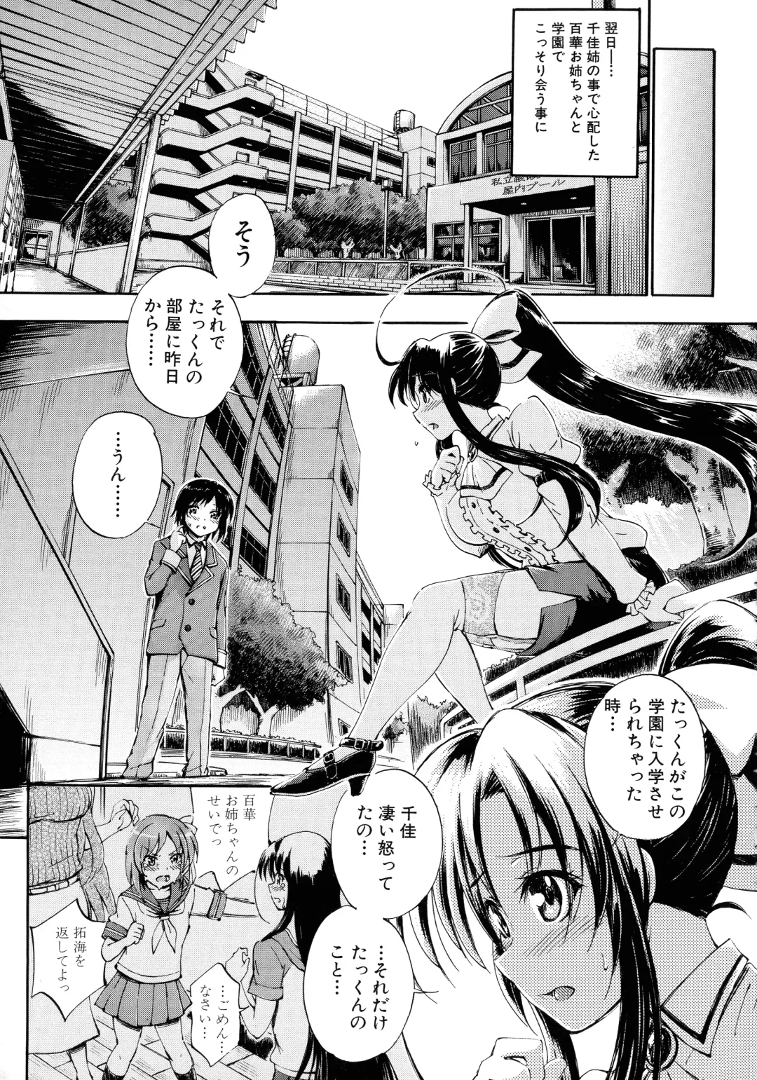 [Maekawa Hayato] Onee-chan Sensei no Himitsu Jugyou Fhentai - Page 51