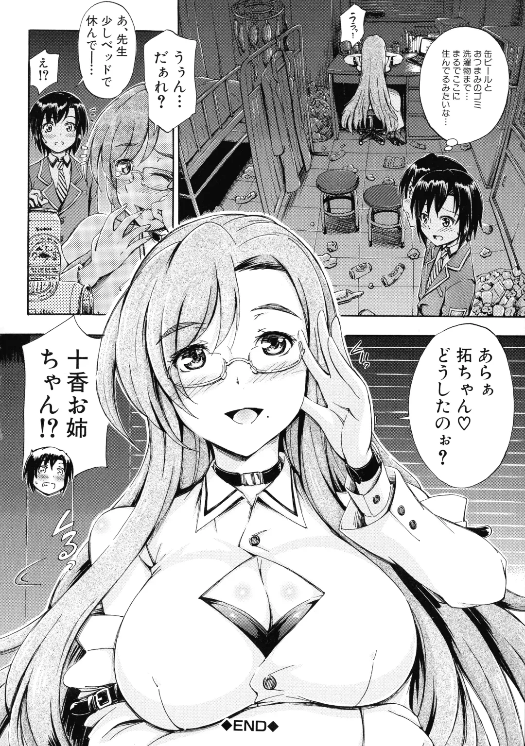 [Maekawa Hayato] Onee-chan Sensei no Himitsu Jugyou Fhentai - Page 83