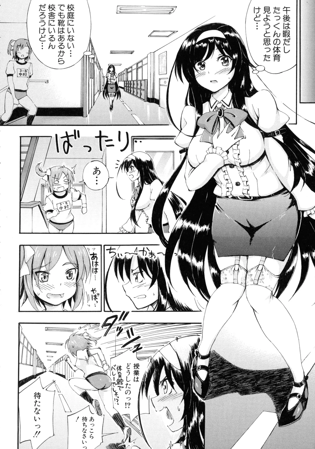 [Maekawa Hayato] Onee-chan Sensei no Himitsu Jugyou Fhentai - Page 89