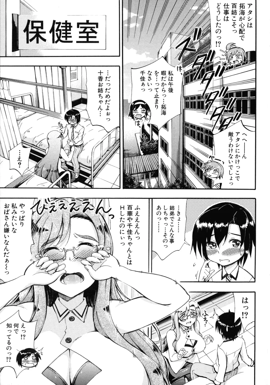 [Maekawa Hayato] Onee-chan Sensei no Himitsu Jugyou Fhentai - Page 90