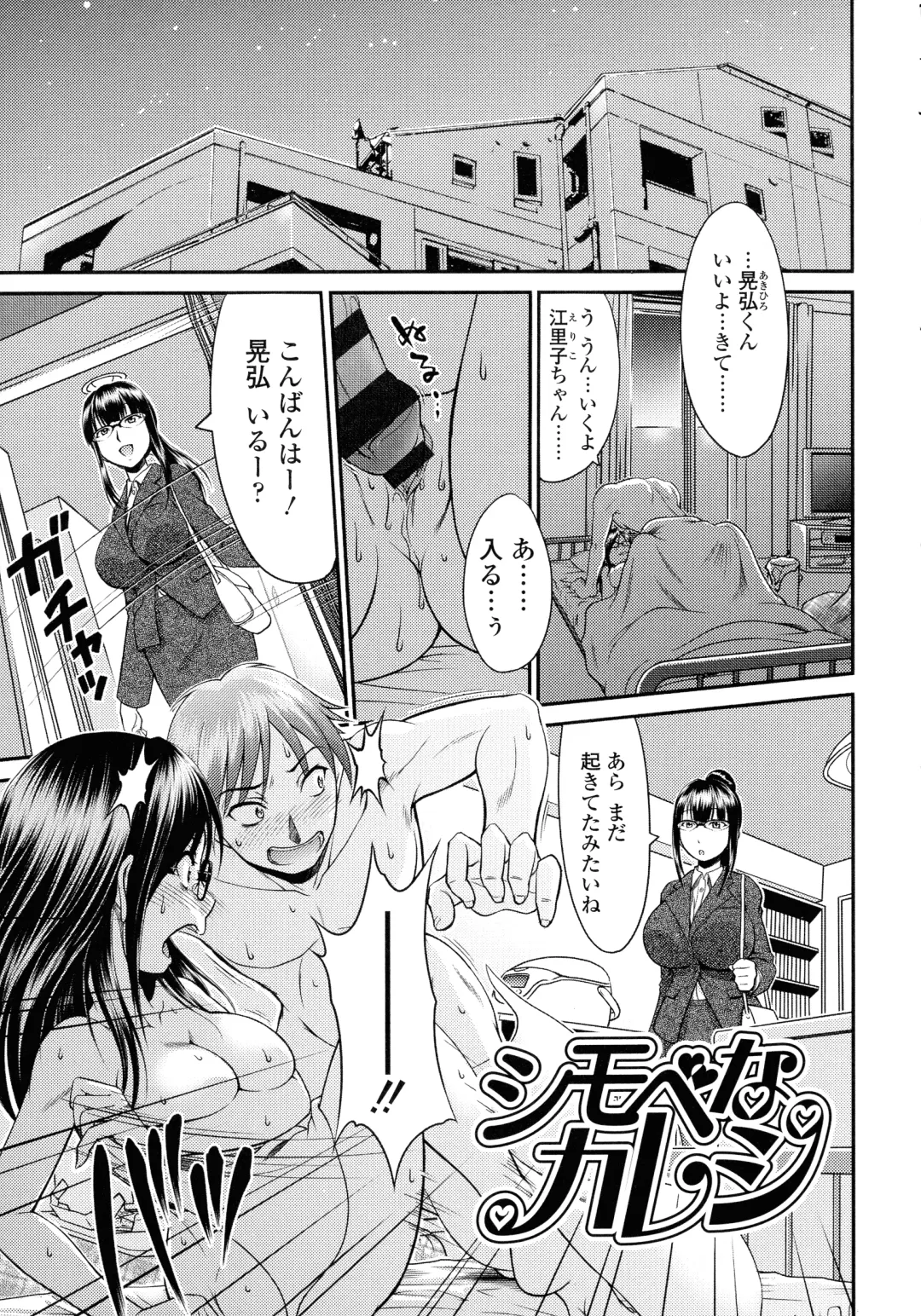 [Yamamichi] Onna no Honne Fhentai - Page 140