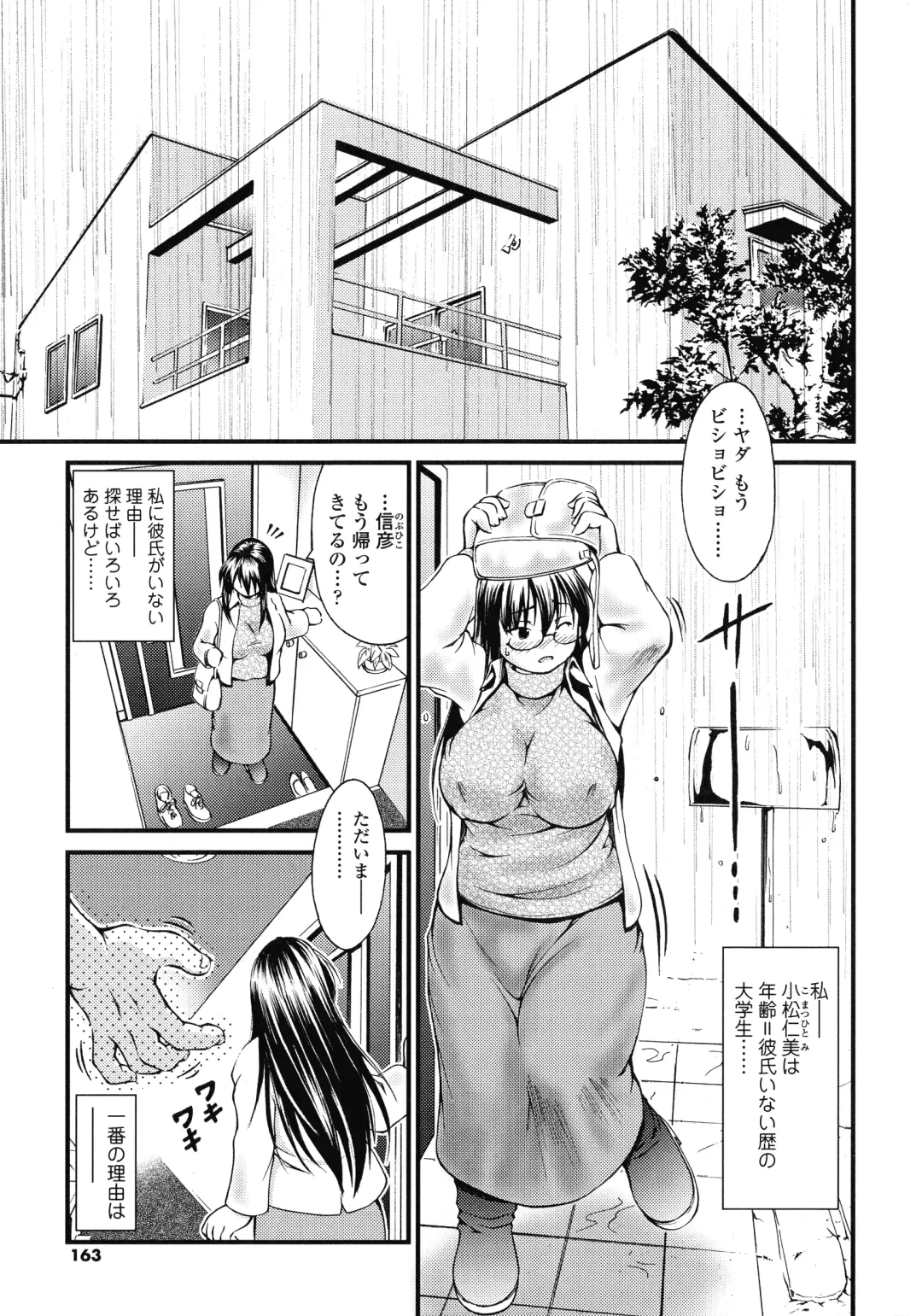 [Yamamichi] Onna no Honne Fhentai - Page 160