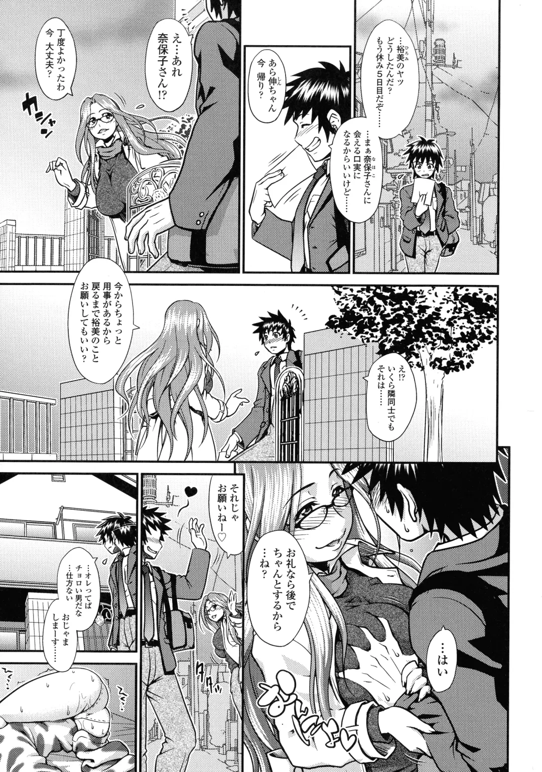 [Yamamichi] Onna no Honne Fhentai - Page 51