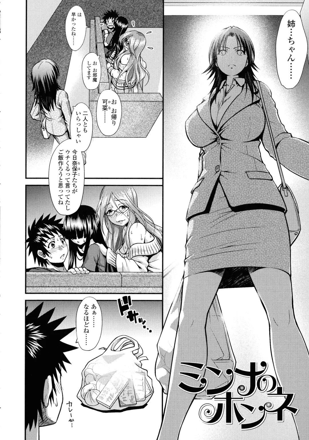 [Yamamichi] Onna no Honne Fhentai - Page 76