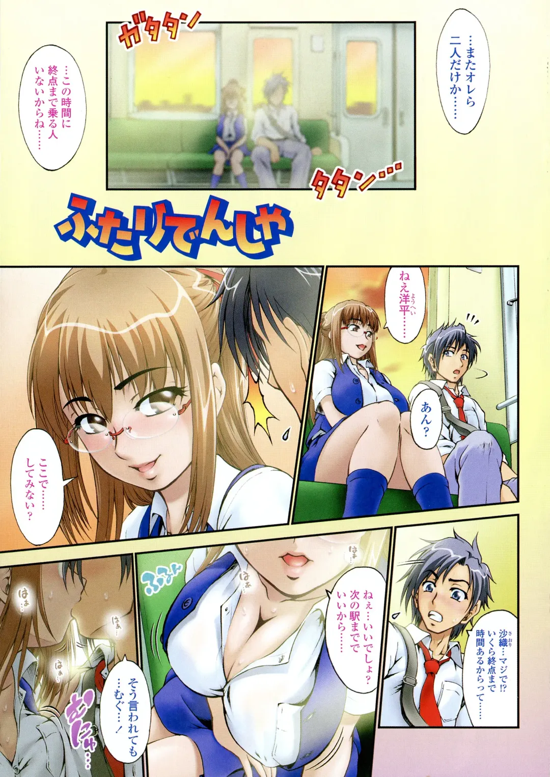 [Yamamichi] Onna no Honne Fhentai - Page 99