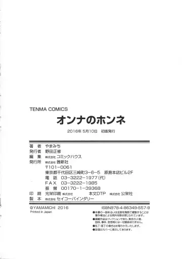 [Yamamichi] Onna no Honne Fhentai - Page 208