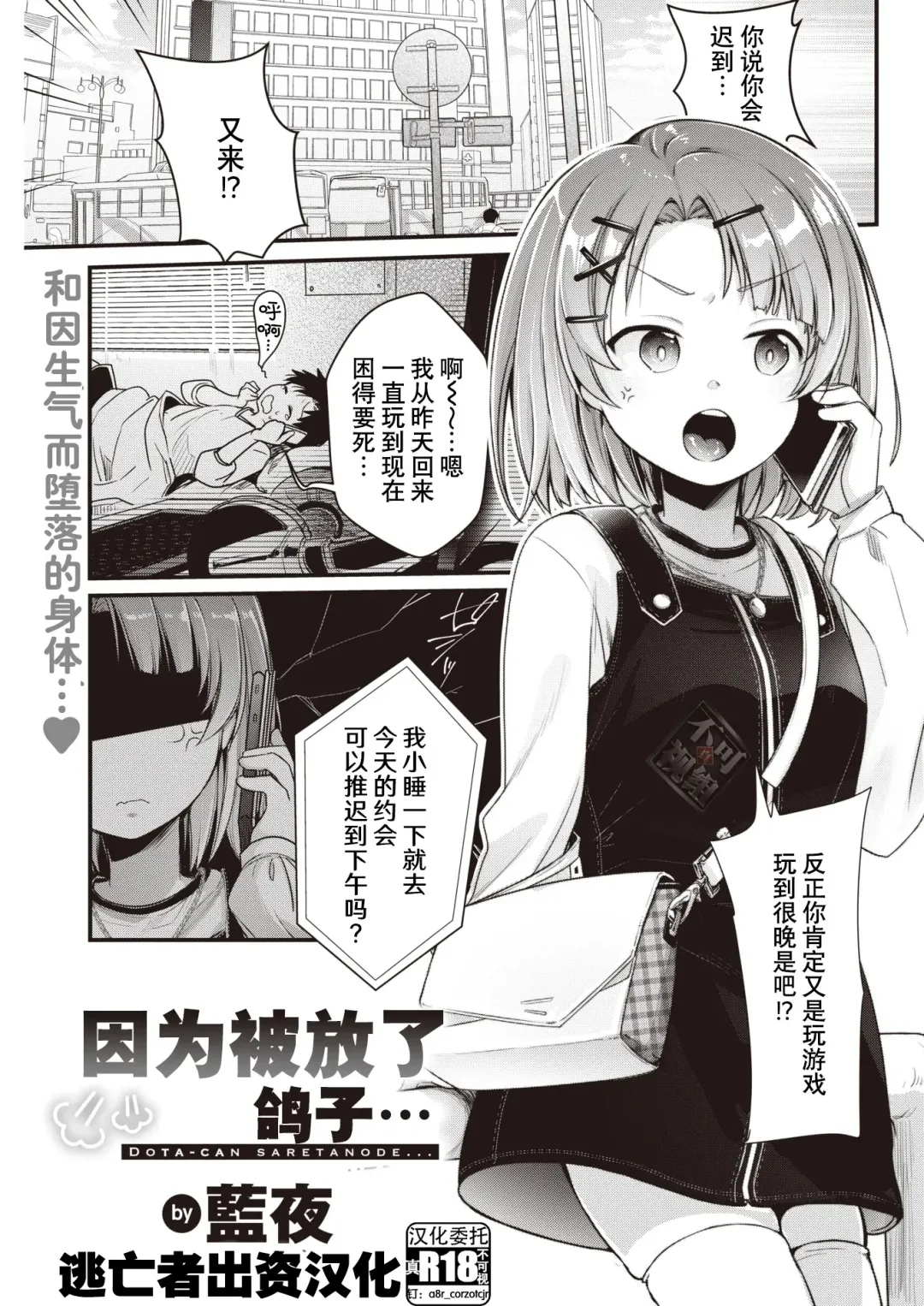 [Aya] Dotakyan Sasareta node... | 因为被放了鸽子... Fhentai - Page 1