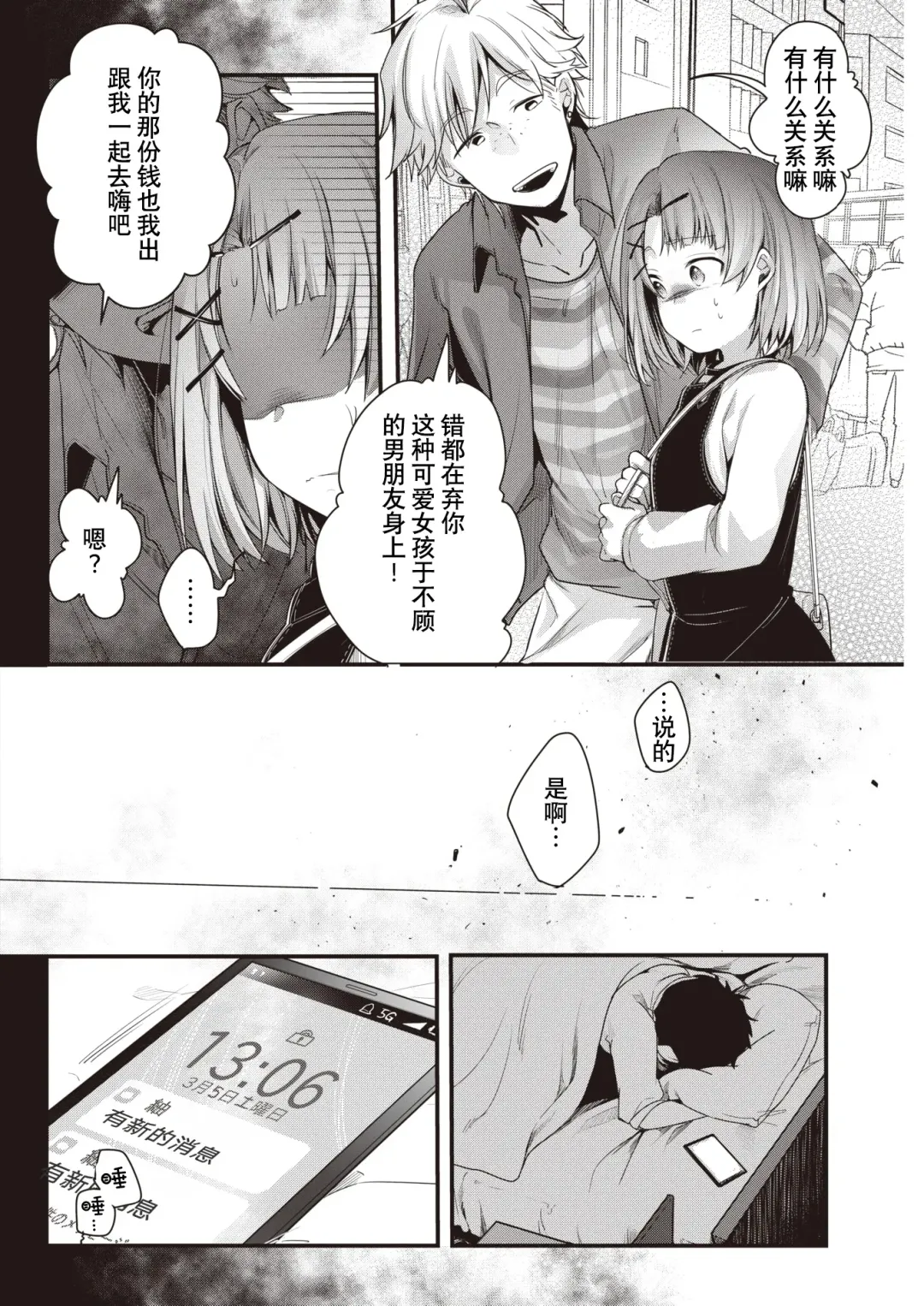 [Aya] Dotakyan Sasareta node... | 因为被放了鸽子... Fhentai - Page 4