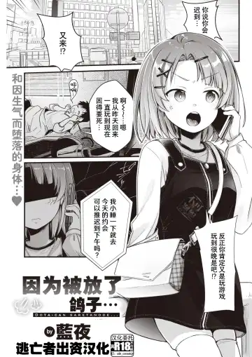 Read [Aya] Dotakyan Sasareta node... | 因为被放了鸽子... - Fhentai