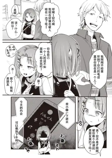 [Aya] Dotakyan Sasareta node... | 因为被放了鸽子... Fhentai - Page 3