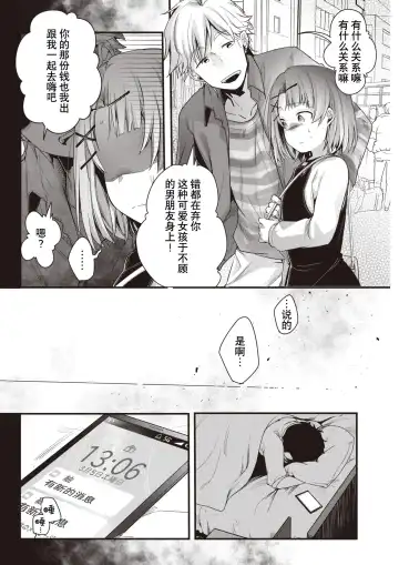 [Aya] Dotakyan Sasareta node... | 因为被放了鸽子... Fhentai - Page 4