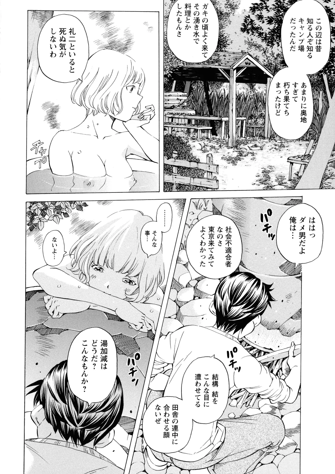 [Nohara Hiromi] Camping Porno Fhentai - Page 12