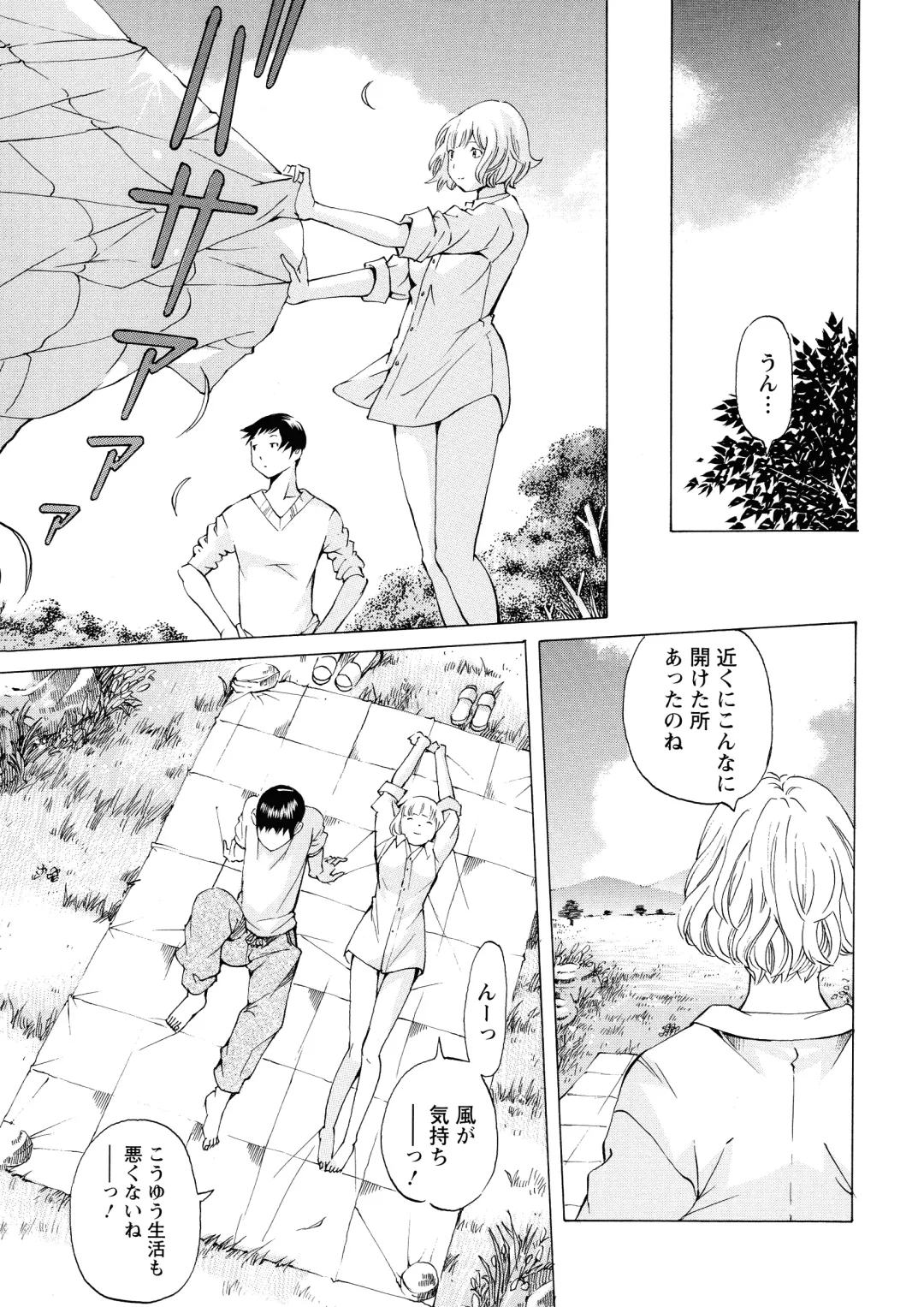 [Nohara Hiromi] Camping Porno Fhentai - Page 13