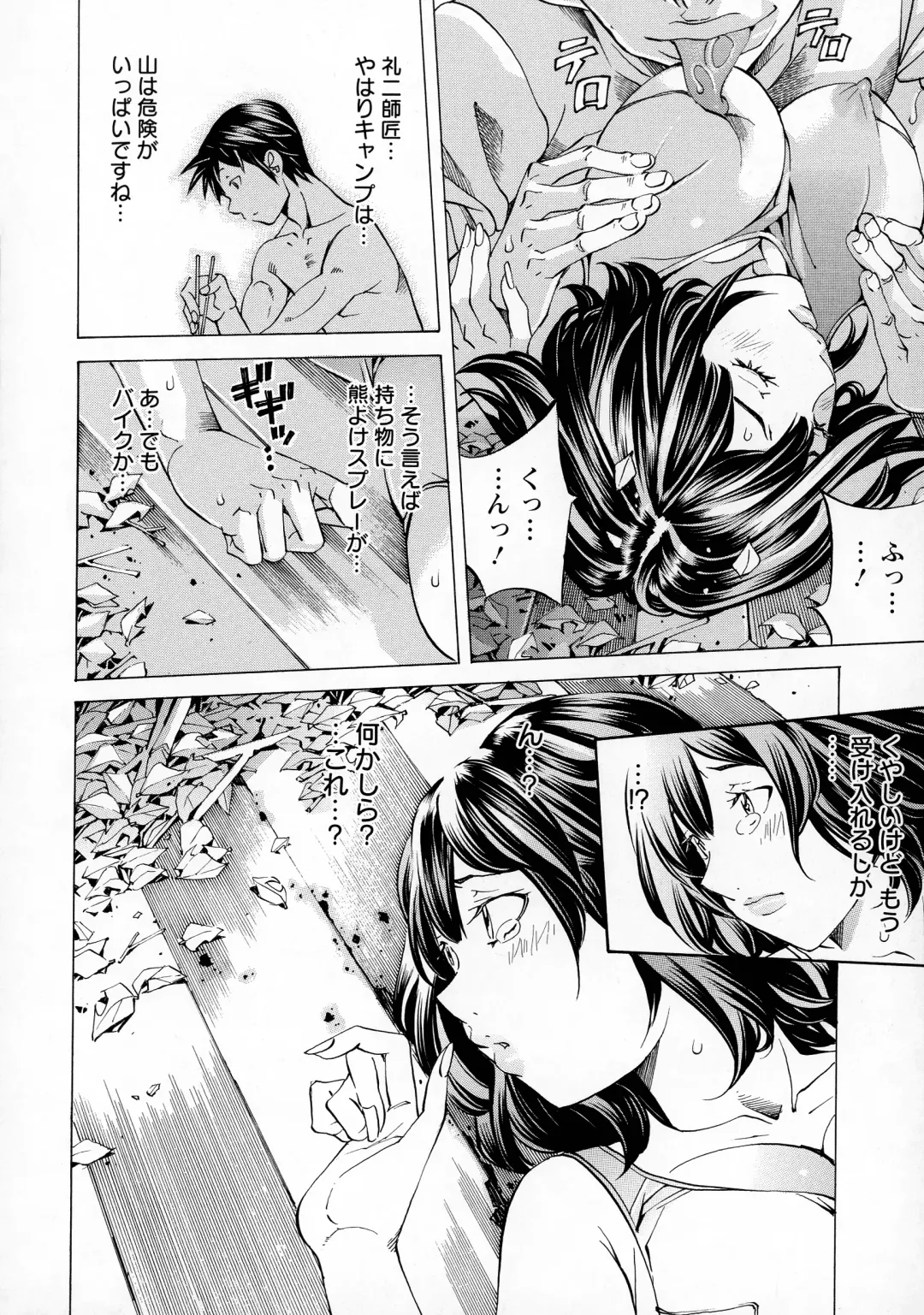 [Nohara Hiromi] Camping Porno Fhentai - Page 130
