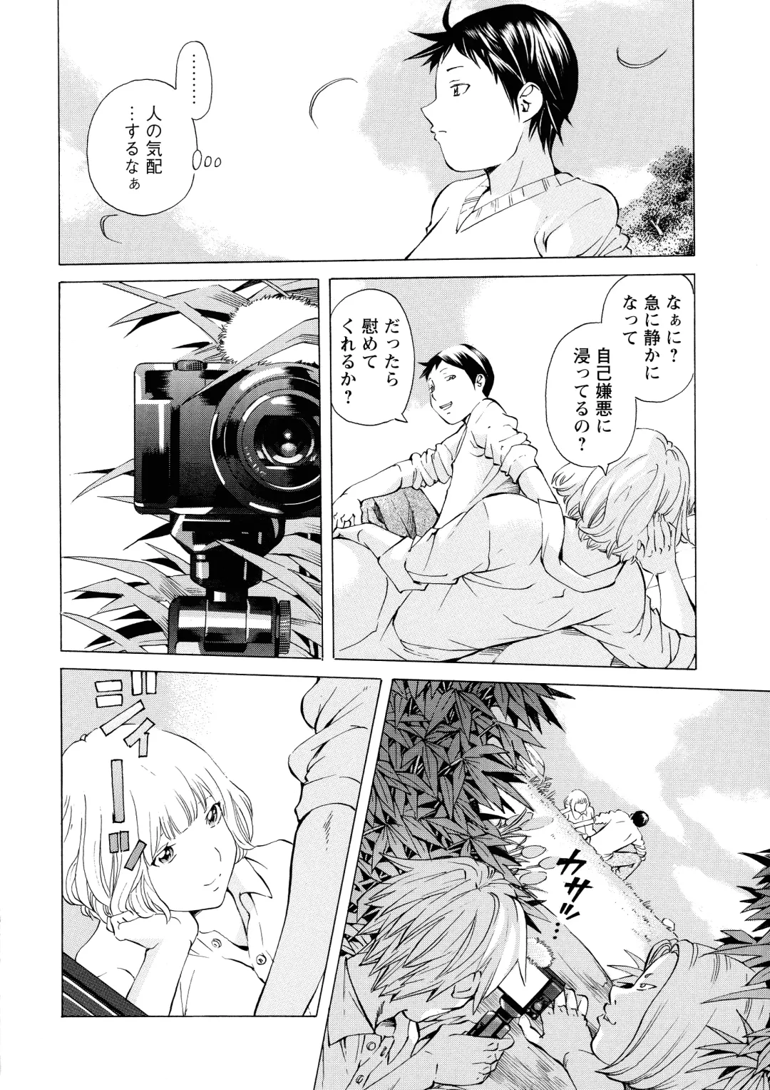 [Nohara Hiromi] Camping Porno Fhentai - Page 14