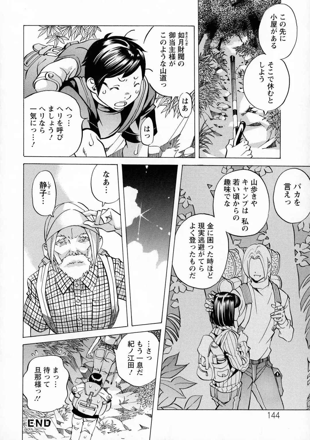 [Nohara Hiromi] Camping Porno Fhentai - Page 144